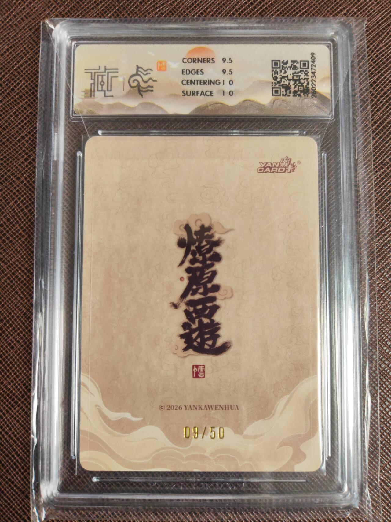 第113期阳大大卡牌拍卖第113期（持续收拍品，周五晚上九点截拍，进群福利早知道） 【10分】焱卡文化 西游姬 李云中 西梁国王 浮雕折光限编09/50