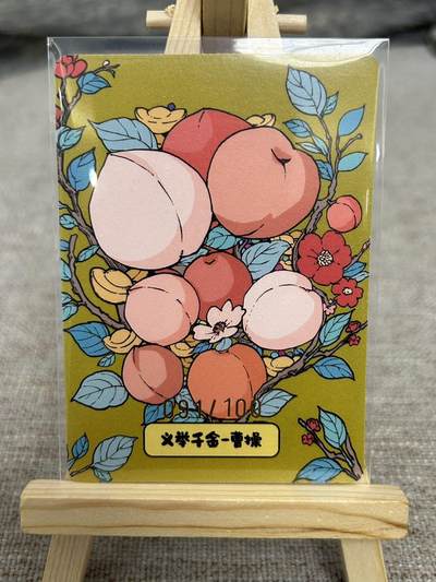 喜灰玩卡拍卖第八期，接拍品0佣金，欢迎送拍，释放现金流，让自己有资金可以购买更多喜欢的卡牌，让别的卡友能淘到更多心仪的卡牌 【限编】小花瓣 老肥羊、小安老师绘 义举千金 曹操 普卡 限编091/100编