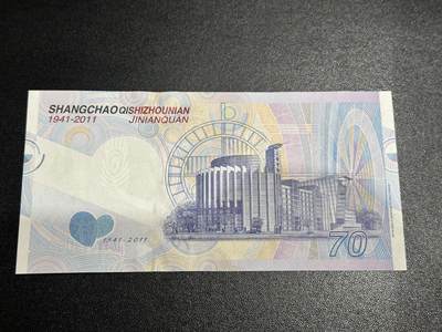 《外钞收藏家》第六百二十九期（精品场）（长期征集拍品、欢迎藏友们联系合作） 上海印钞厂 70周年纪念券 全新UNC 非常精美的雕刻孔雀