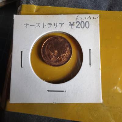 沼泽如烟--第1062场 澳大利亚1981年1分