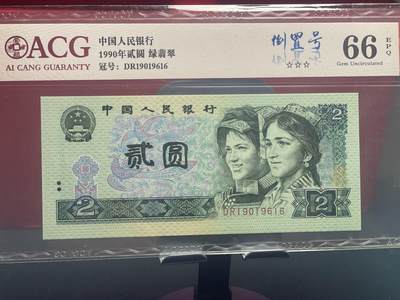 品味人生 - 902 绿翡翠倒置号一张爱藏 66