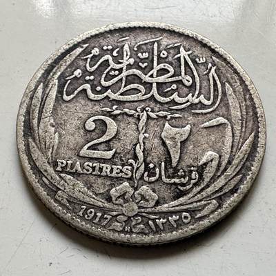 🌹外币初藏🌹🐯2026年第45场   每周二四六晚8️⃣点  世界硬币 埃及 1917年（回历1335年） 2皮阿斯特银币 2.8克-17毫米-83.3%银