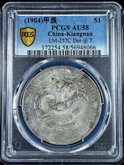 【雨安】【直播拍卖】【评级币章-132期】 2026-04-25 周六 19:30 (金价1050, 银价18.60)  [评级中国] [中国近代银元] 江南 1904年 江南 光绪 甲辰 7.2 七钱二分  PCGS-AU58 粉光,深打,具有MS品质