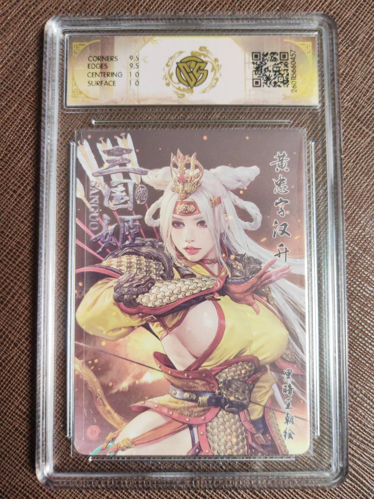 第113期阳大大卡牌拍卖第113期（持续收拍品，周五晚上九点截拍，进群福利早知道） 【10分】燎原三国 龙骧虎跃 黑暗王朝 黄忠 彩闪457