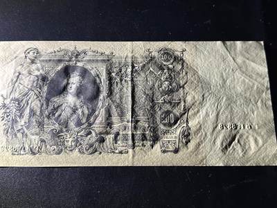 《外钞收藏家》第六百二十九期（精品场）（长期征集拍品、欢迎藏友们联系合作） 1912年俄罗斯500卢布 AU品相 超大票幅