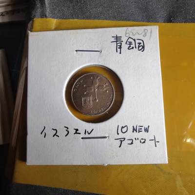 沼泽如烟--第1062场 以色列