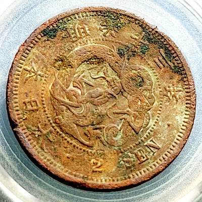 泉币菌-第230场-拍品多 请提前出价 传世 日本明治13年 龙洋2钱铜币 32mm