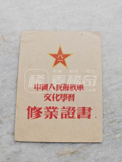 老徽章奖章勋章纪念章杂项专拍 五十年代山东籍空军毕业证书（鸽子重拍）