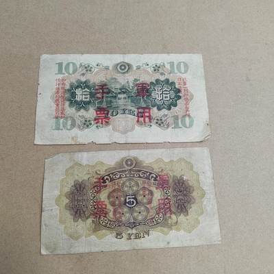 PCAI钱币  22-814钱币邮票纪念章小专场 军票二张