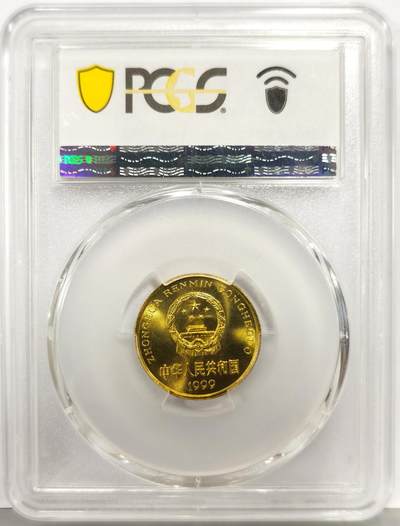 博洋堂“生趣盎然”4月精品专场暨第169期（全场包邮） PCGS MS67 中国1999年梅花5角铜币，闪电标