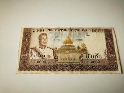 零零发流通品外国纸币拍卖 无佣金 老挝1000 2个针孔