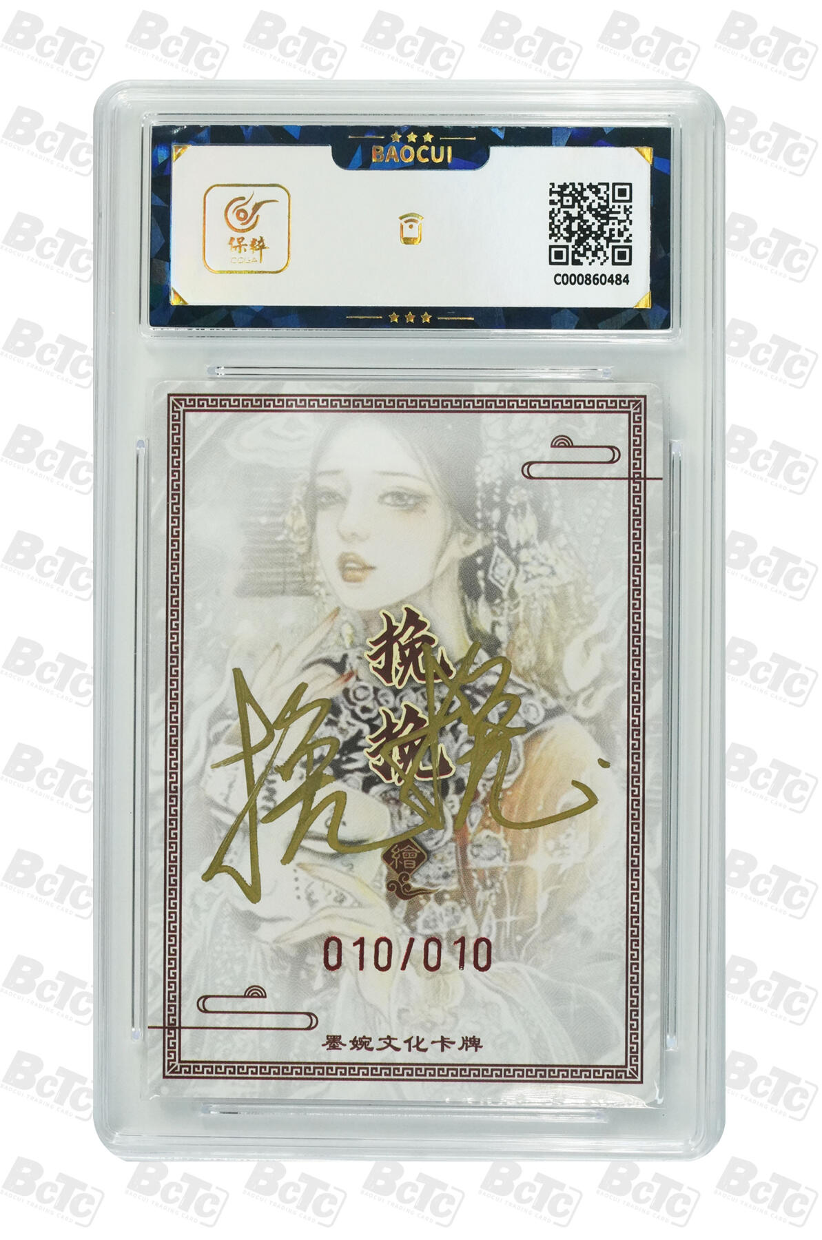 第113期阳大大卡牌拍卖第113期（持续收拍品，周五晚上九点截拍，进群福利早知道） 【亲签尾编】墨婉文化 虞姬系列 挽挽 虞姬 亲签限编 010/010