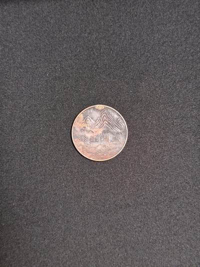 东亚欧洲主题杂货徽章勋章拍卖⑩ （五一大拍350+） 七七事变从军记章（火烧挖土品相）