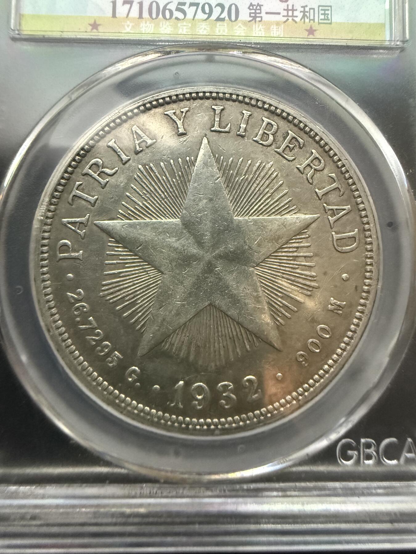 【周六 19:30】乾藏阁外国银币专场・裸币 / 评级币 + 银章铜章 保真包老