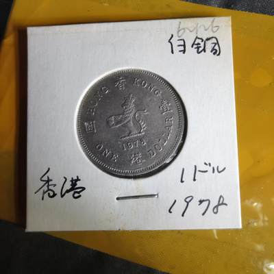 沼泽如烟--第1062场 香港1978年一元