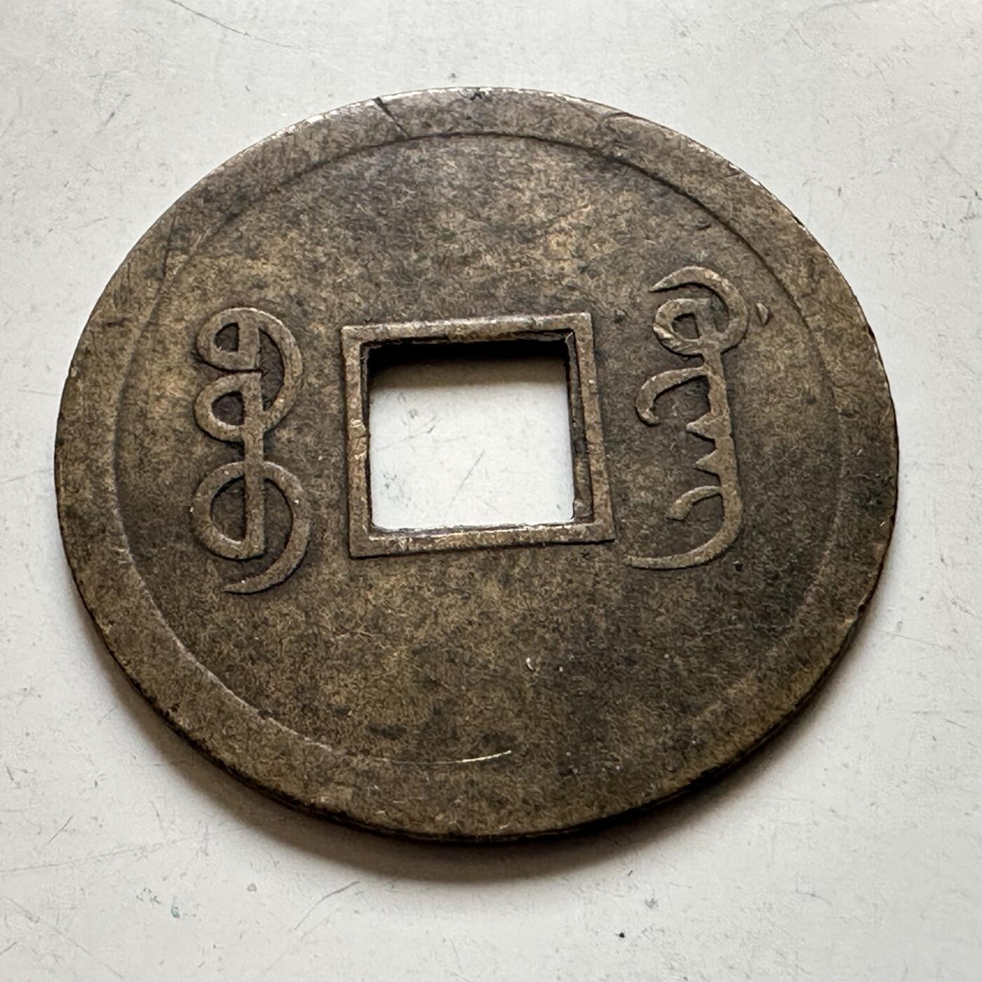 🌹外币初藏🌹🐯2026年第45场   每周二四六晚8️⃣点  世界硬币