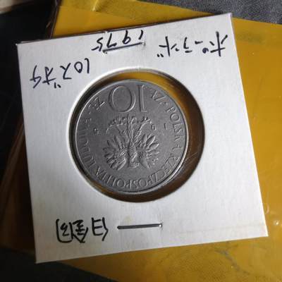 沼泽如烟--第1062场 波兰1975年10兹罗提