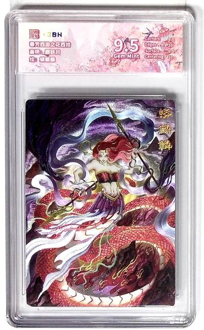 喜灰玩卡拍卖第八期，接拍品0佣金，欢迎送拍，释放现金流，让自己有资金可以购买更多喜欢的卡牌，让别的卡友能淘到更多心仪的卡牌 范特卡 西游记主题收藏卡之花西拾 蟒鳞鳞 画师：颜妖月 浮雕折光