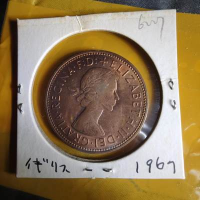 沼泽如烟--第1062场 英国1967年1便士