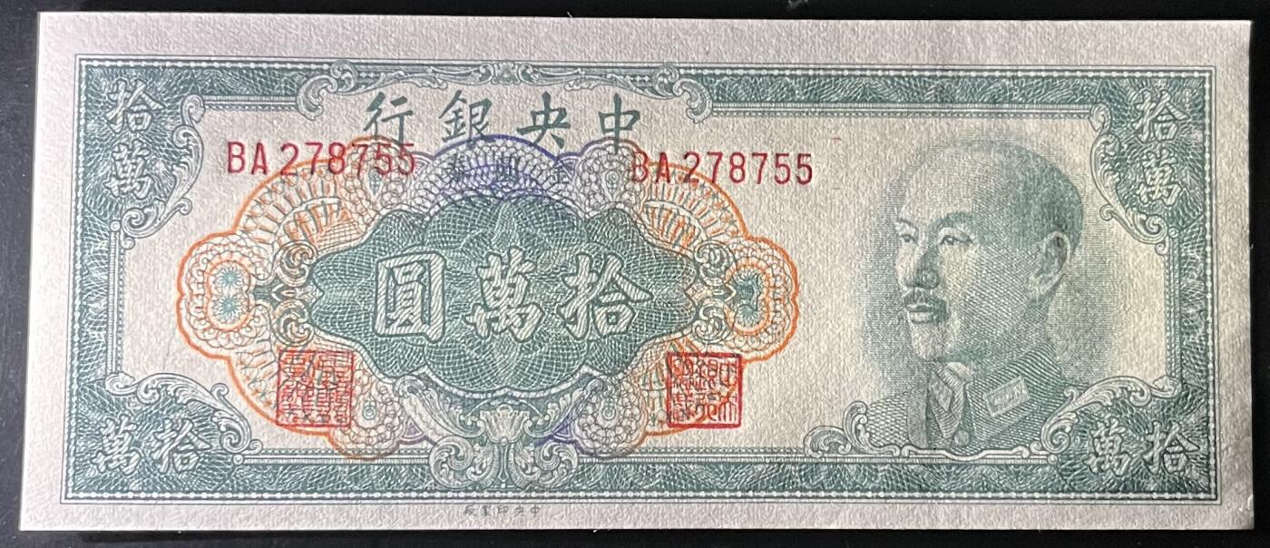 小福收藏拍卖第205期 裸钞场 本期有多张豹子号靓号  大量民国钞 百慕大样钞洋葱冠全套  阿富汗首年份查希尔国王和独立纪念碑 仅发行1000枚亚克力砖封蒙古20000图格里克帝国800周年纪念钞 卢旺达 东加勒比 斯里兰卡等多国精美纸币