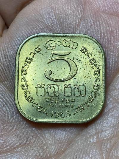 2026年第四十七场(总第二百一十六场）外国好品散币场(免佣金) 锡兰1965年5分(英属自治领时期)