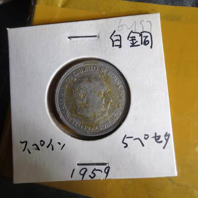 沼泽如烟--第1062场 西班牙5比塞塔