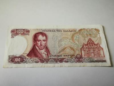 零零发流通品外国纸币拍卖 无佣金 希腊