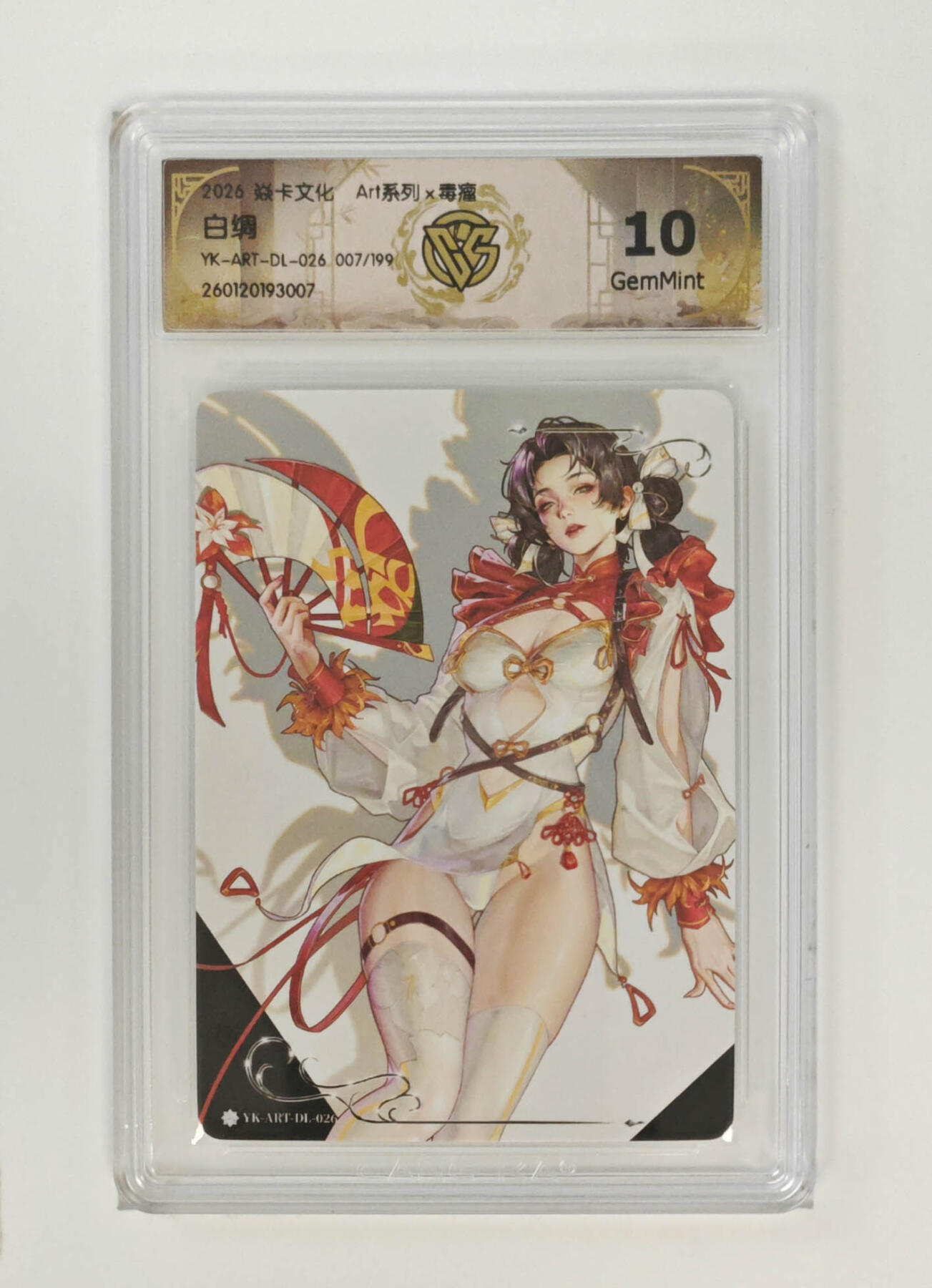 第113期阳大大卡牌拍卖第113期（持续收拍品，周五晚上九点截拍，进群福利早知道） 【10分】焱卡文化 Art系列×毒瘤 白绸 限编007/199