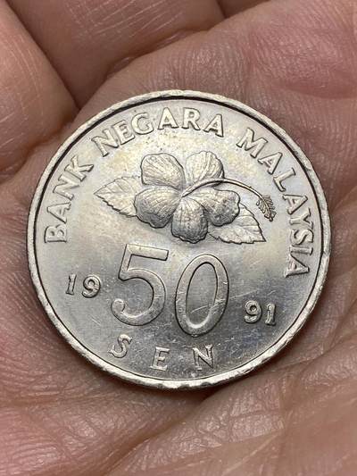 2026年第四十七场(总第二百一十六场）外国好品散币场(免佣金) 马来西亚🇲🇾1991年50仙(独立后第二套流通硬币)