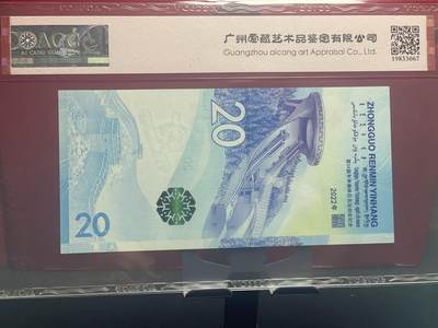 品味人生 冬奥钞豹子号一张爱藏 67