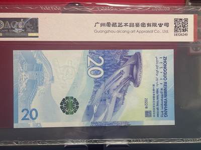 品味人生 冬奥钞乱龙号一张爱藏评级 67