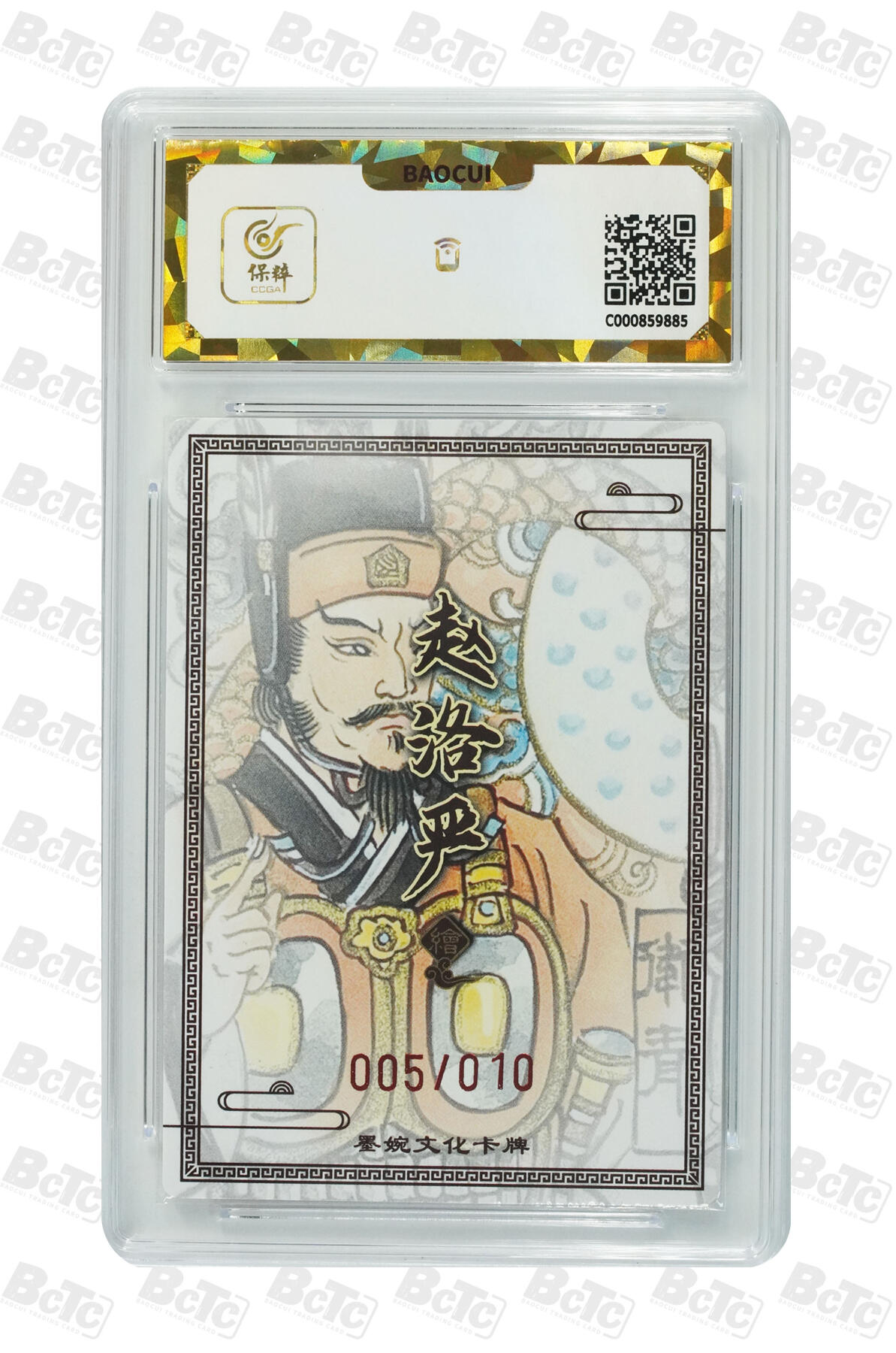 第113期阳大大卡牌拍卖第113期（持续收拍品，周五晚上九点截拍，进群福利早知道） 【亲签爆金】墨婉文化 乾坤未定系列 赵洛严 卫青 亲签限编 005/010