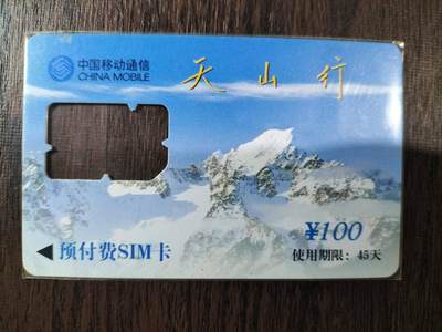 奇珍异宝评级卡（4月21日晚21:30结拍） 早期新疆【天山行】-1，空卡也少见