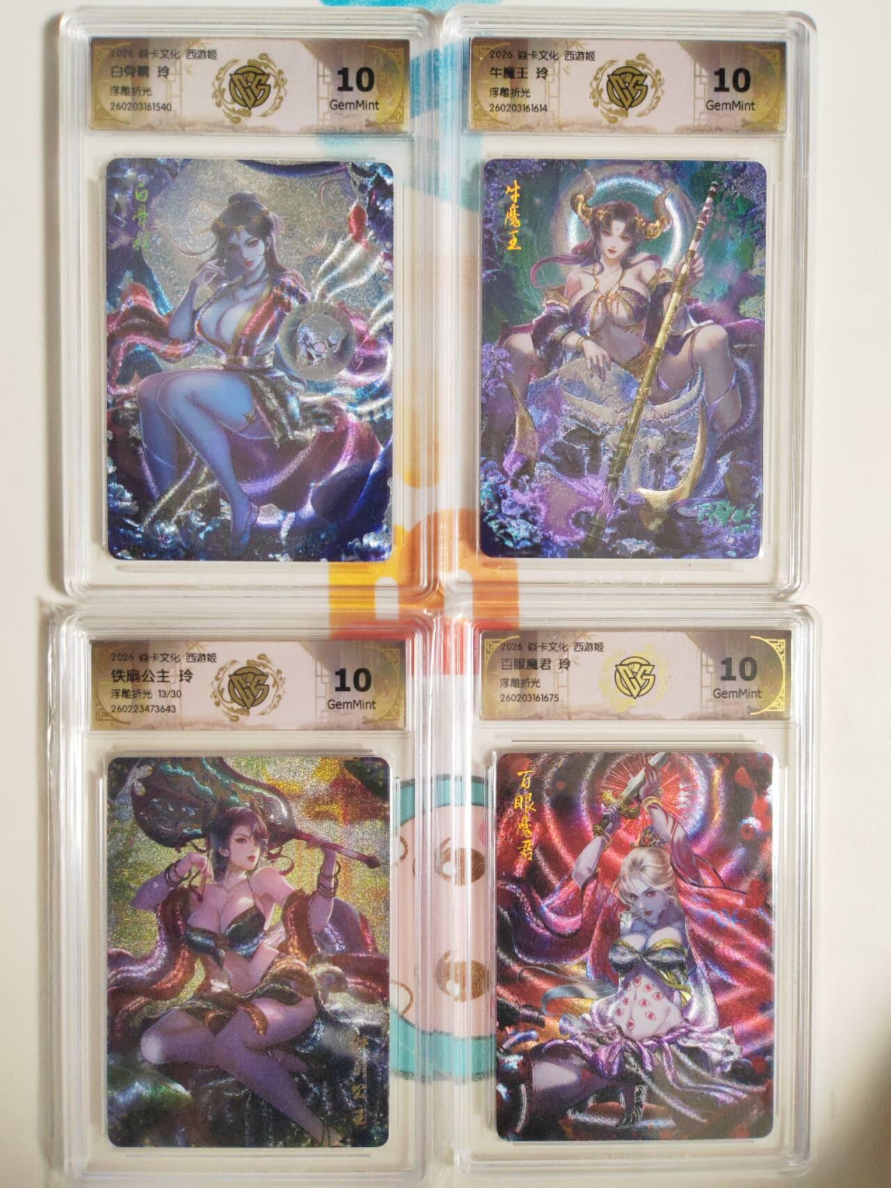 第113期阳大大卡牌拍卖第113期（持续收拍品，周五晚上九点截拍，进群福利早知道） 【10分套】焱卡文化 西游姬 玲姐 白骨精+铁扇公主+牛魔王+百眼魔君 浮雕折光4张一套 凑齐不易