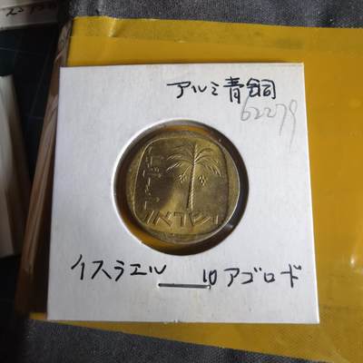 沼泽如烟--第1062场 以色列