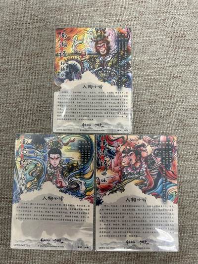 喜灰玩卡拍卖第八期，接拍品0佣金，欢迎送拍，释放现金流，让自己有资金可以购买更多喜欢的卡牌，让别的卡友能淘到更多心仪的卡牌 卡德曼 西游记 梓墨老师绘  反骨仔一组 3张 （孙悟空梓墨老师亲签）折光粗闪 