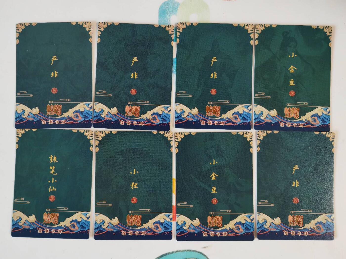 第113期阳大大卡牌拍卖第113期（持续收拍品，周五晚上九点截拍，进群福利早知道） 墨婉文化 煌潮卡牌粗闪8张  严非 小金豆 小狸 蜡笔小仙作品