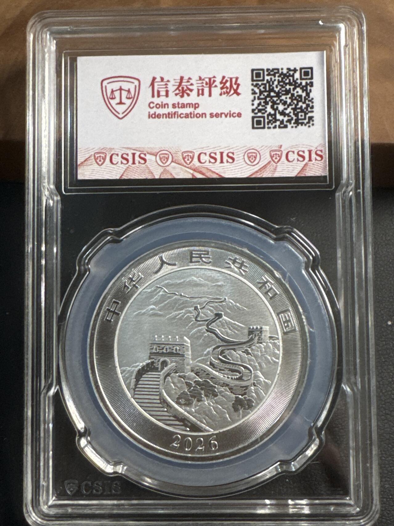 ❤️【币观天下】❤️ 第349期钱币拍卖场- 2026.4.24周五晚上6点半场 长期征集拍品  中国龙2026版银币信泰评级MS70
