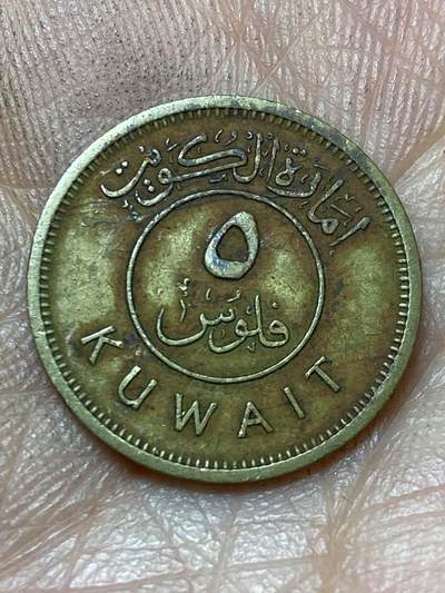 2026年第四十七场(总第二百一十六场）外国好品散币场(免佣金) 少见–科威特🇰🇼1961单年份5费尔(建国后首套流通硬币)