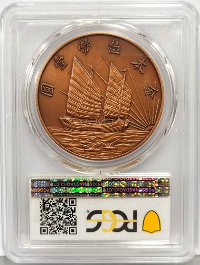 博洋堂“生趣盎然”4月精品专场暨第169期（全场包邮） PCGS PR70 中国 2019年民国二十一年孙像金本位币壹圆复刻仿古铜章
