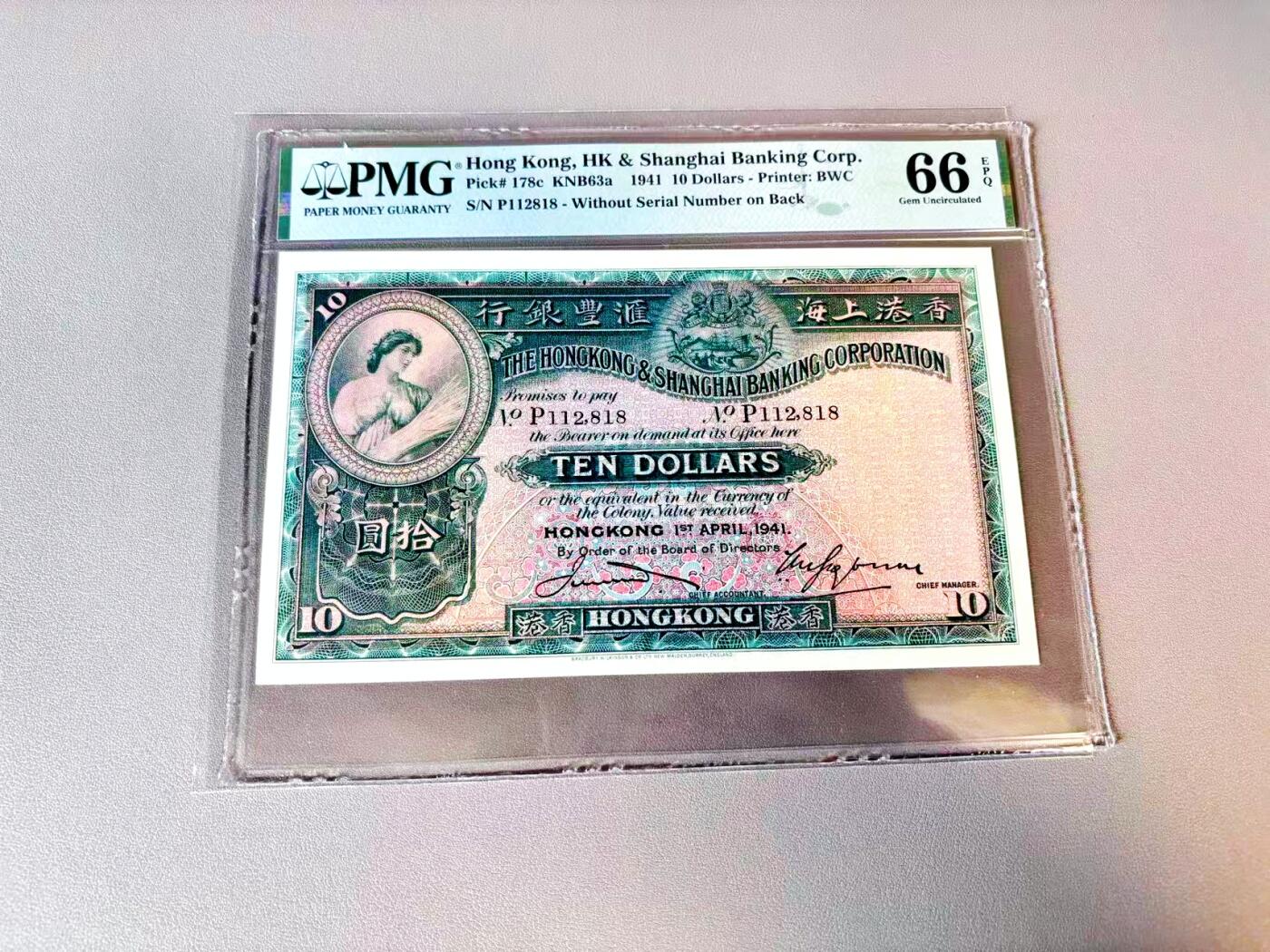 【Blue Auction】世界纸币精拍第812期——18级TOP拍卖/信誉/品质/专业/高效💫 【无47】香港 1941年10元 BWC出品 大票幅 大棉胎 PMG66EPQ 