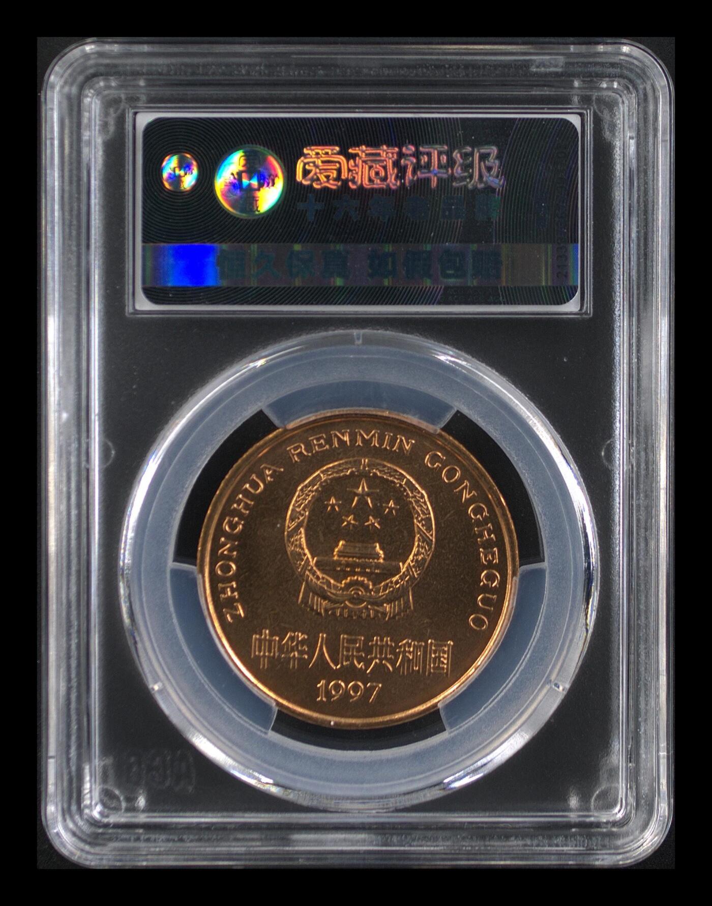 1997年珍惜动物丹顶鹤纪念币，爱藏评级MS66！32mm，13.5g，品相全新，按图发货！