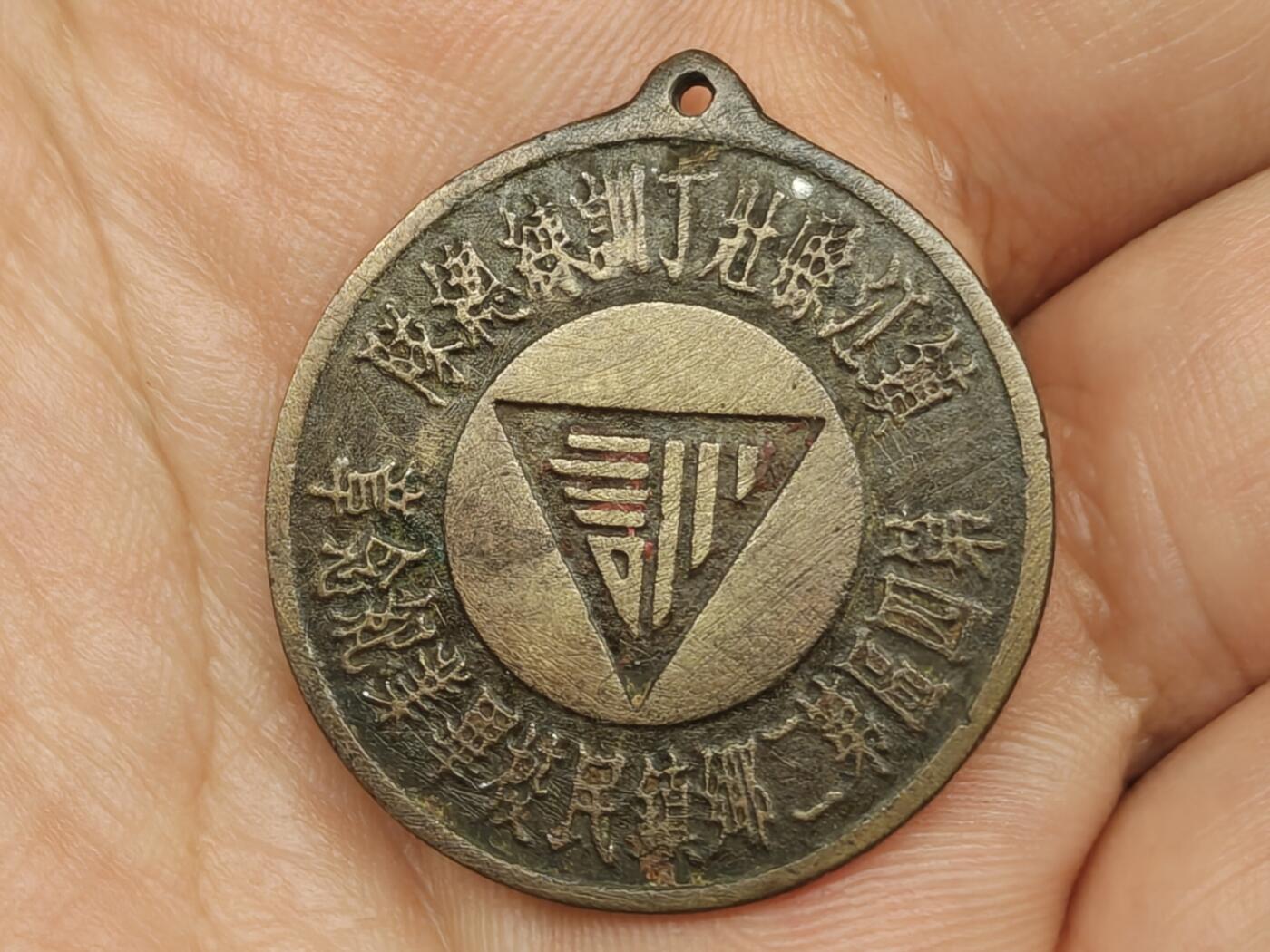 老徽章奖章勋章纪念章杂项专拍