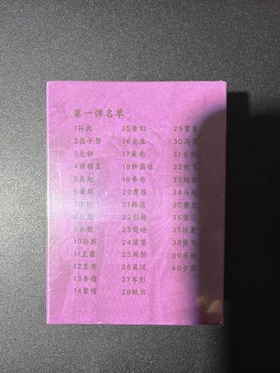 NO.31 好又多金牌大场，期期夯爆，每周必拍！要啥有啥，一站式配齐，方便凑单！（周6晚9点截拍，卖家送拍0抽成！） 【套卡】超吉梦 历代五虎 林家扬 冷烫全粗一套 全新未拆