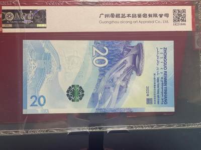 品味人生 冬奥钞豹子号一张爱藏评级 68