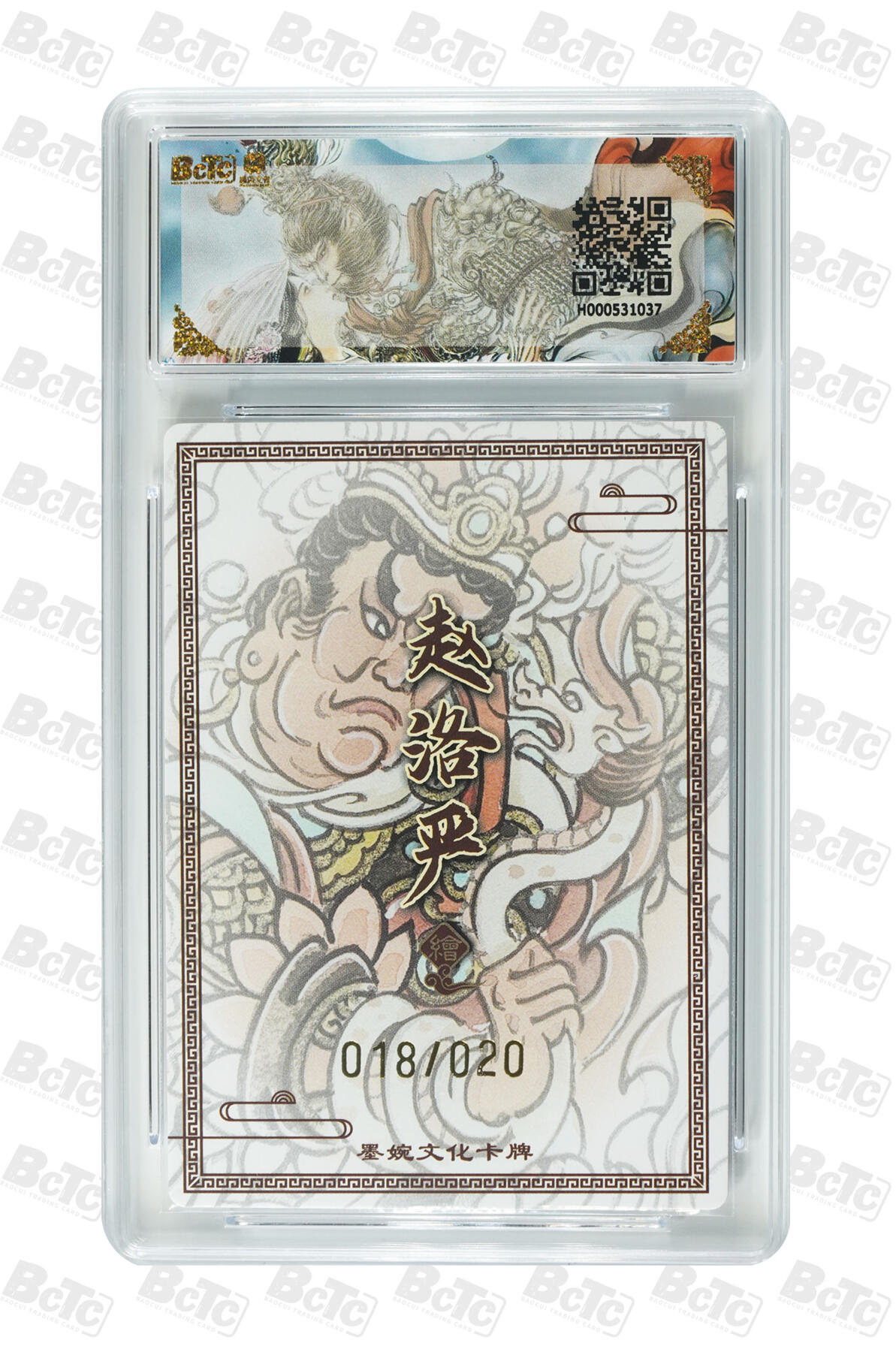 第113期阳大大卡牌拍卖第113期（持续收拍品，周五晚上九点截拍，进群福利早知道） 【亲签双10】墨婉文化 西游记系列 赵洛严 广目天王 亲签限编 018/020