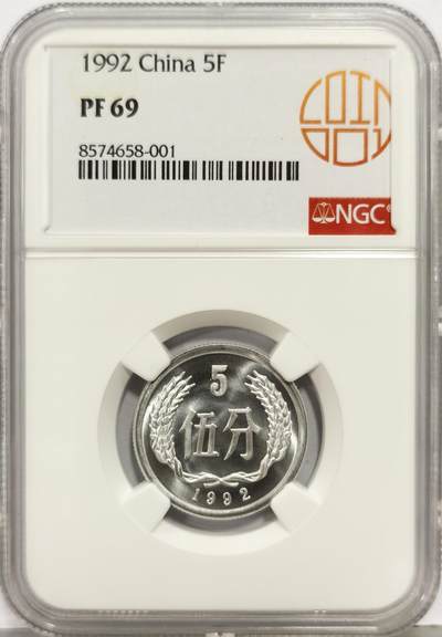 博洋堂“生趣盎然”4月精品专场暨第169期（全场包邮） NGC PF69 中国1992年5分精制币 冠军分数