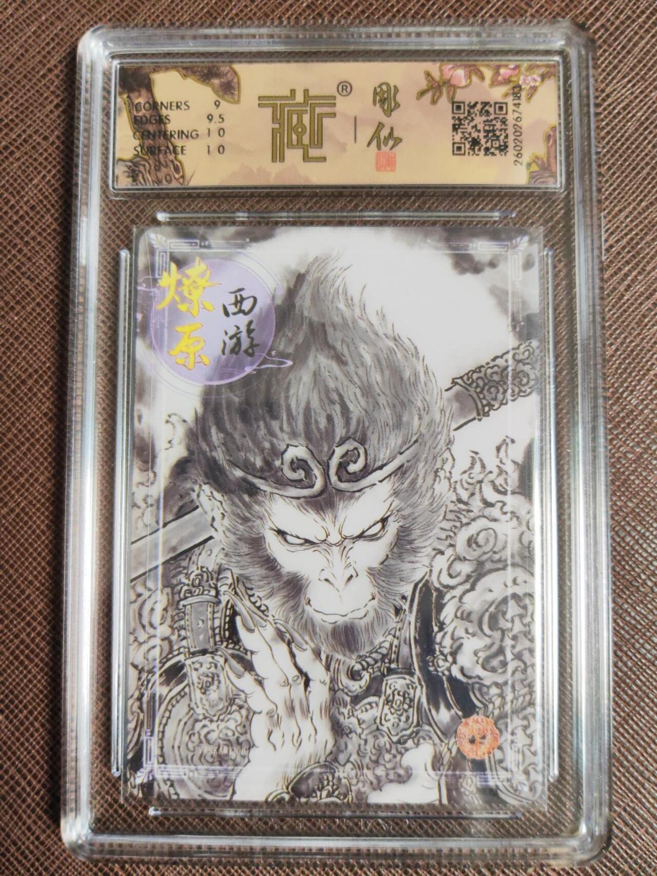 第113期阳大大卡牌拍卖第113期（持续收拍品，周五晚上九点截拍，进群福利早知道） 【9.5分】焱卡文化 燎原西游 彫仙 天命之人 墨稿183