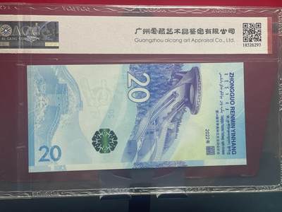 品味人生 冬奥钞乱龙号一张爱藏 67