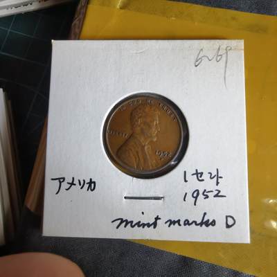 沼泽如烟--第1062场 美国1952年一分